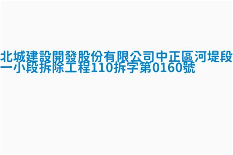 朝城建設|朝城建設股份有限公司(83項情報)